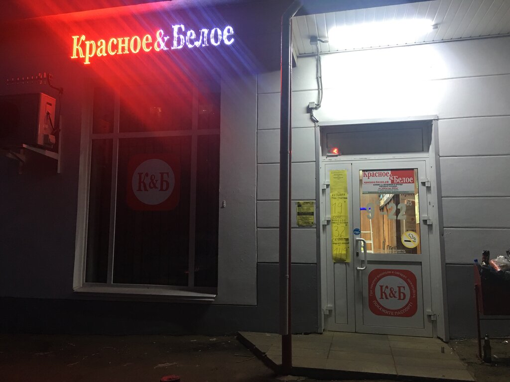 Alcoholic beverages Krasnoe&Beloe, Sarapul, photo