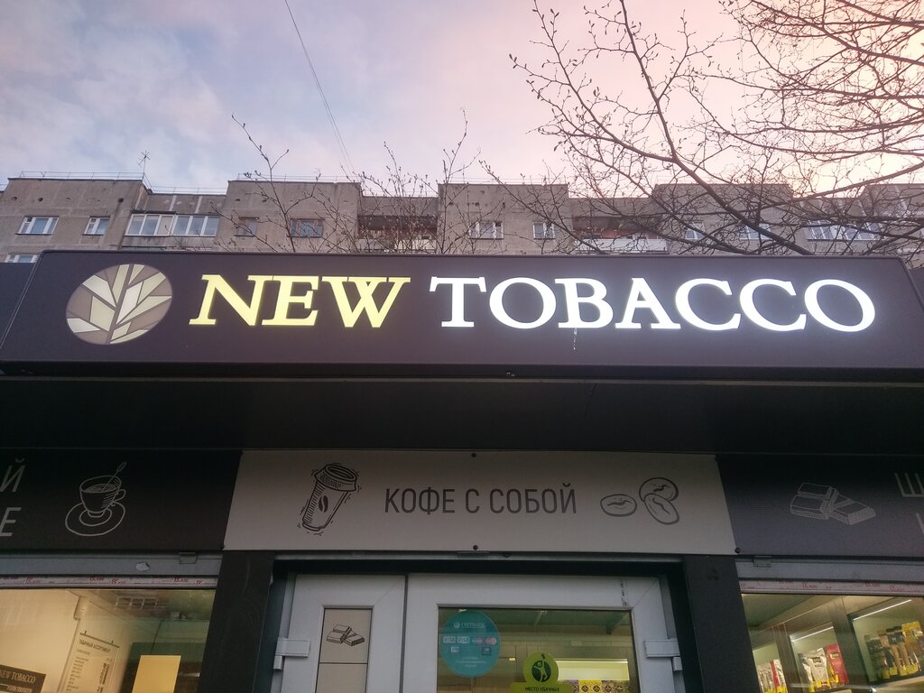 Tobacco and smoking accessories shop Perekyr, Kaliningrad, photo