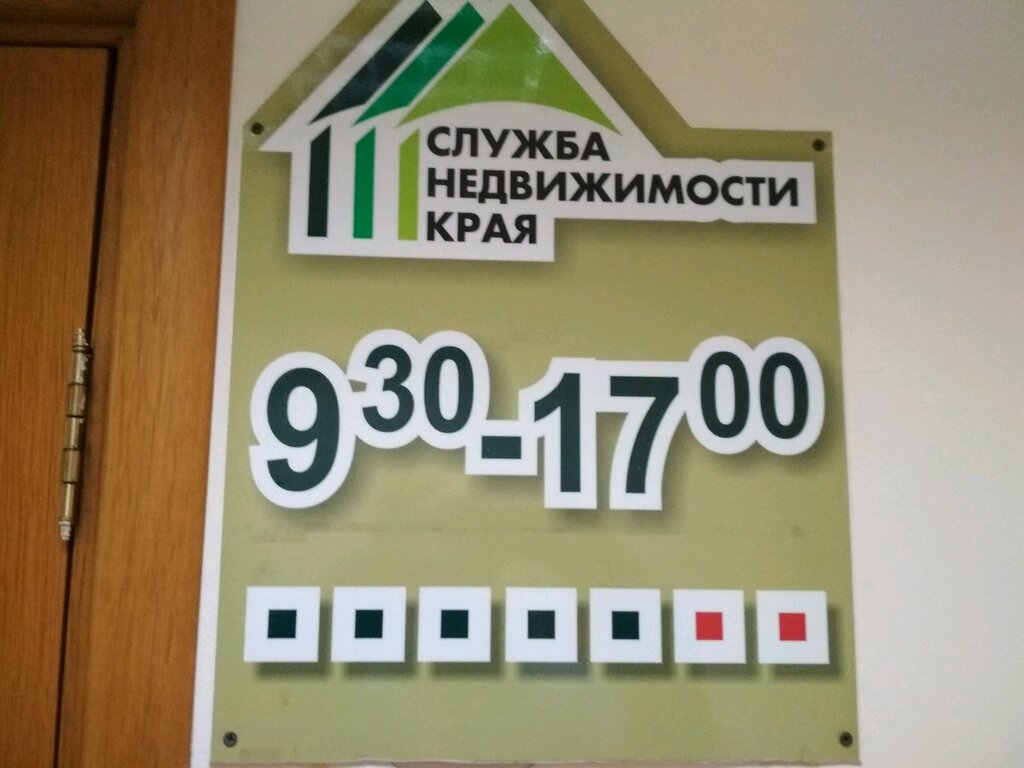 وكالة عقارية Служба недвижимости края ، فلاديفوستوك، صورة