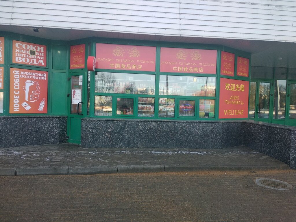 Китайский Магазин Беларусь