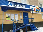 Велл (Uralskaya Street, 114) ، وكالة أسفار