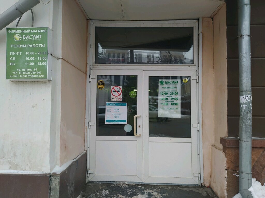 Биолит Томск Магазины Адреса