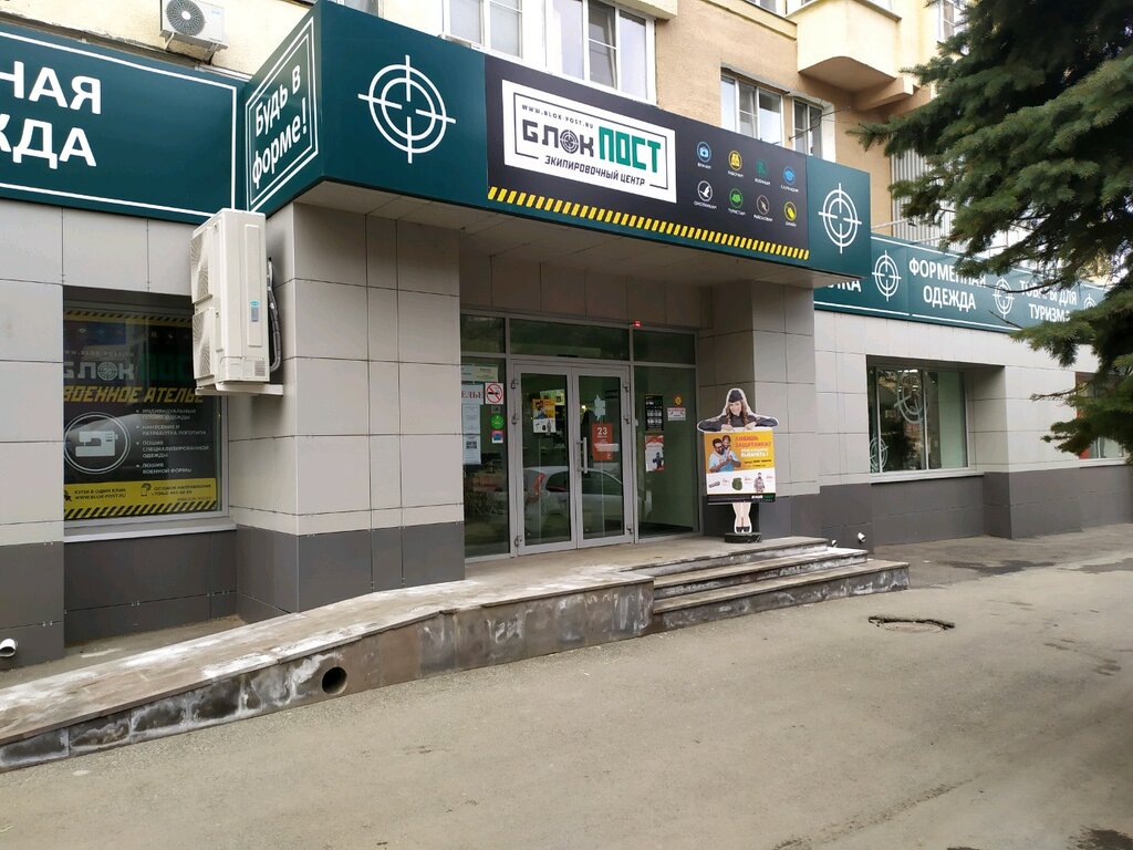 Блок Пост Ставрополе Адреса Магазины