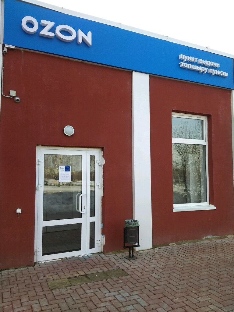 График работы озон московский проспект Больше не работает: Ozon, пункт выдачи, Республика Татарстан, Набережные Челны, 