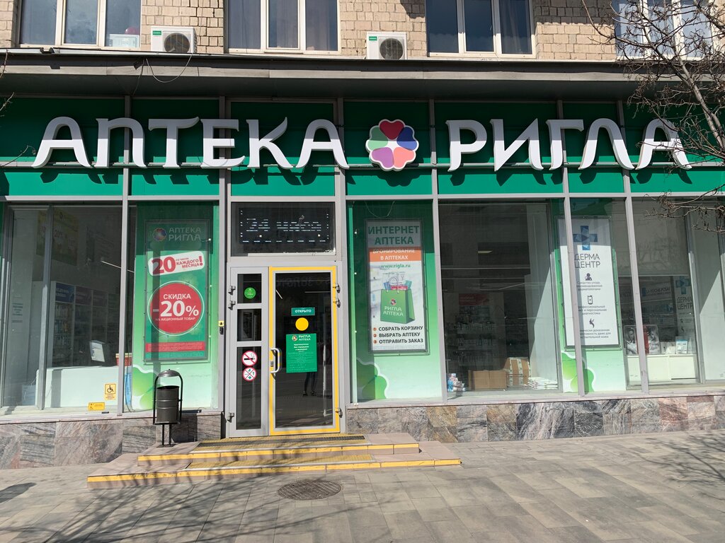 Аптека Ригла, Ростов‑на‑Дону, фото