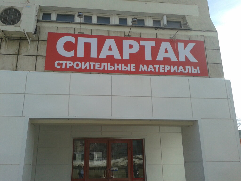 Магазин Спартак Тольятти Каталог Товаров