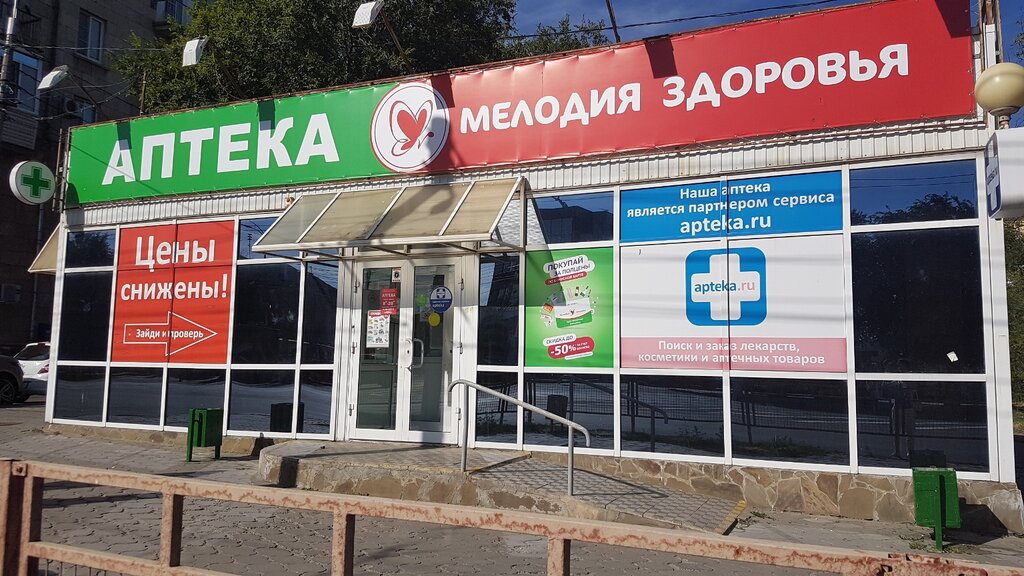 Мелодия здоровья ул краснофлотцев 15 фото