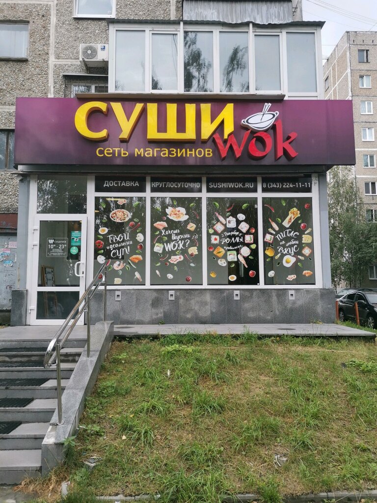 Sushi and rolls store Sushi Wok, Yekaterinburg, photo
