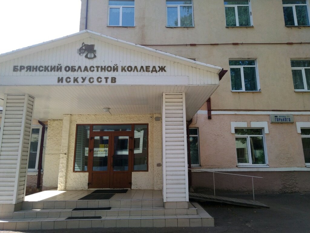 College Корпус музыкального искусства Брянского областного колледжа искусств, Bryansk, photo