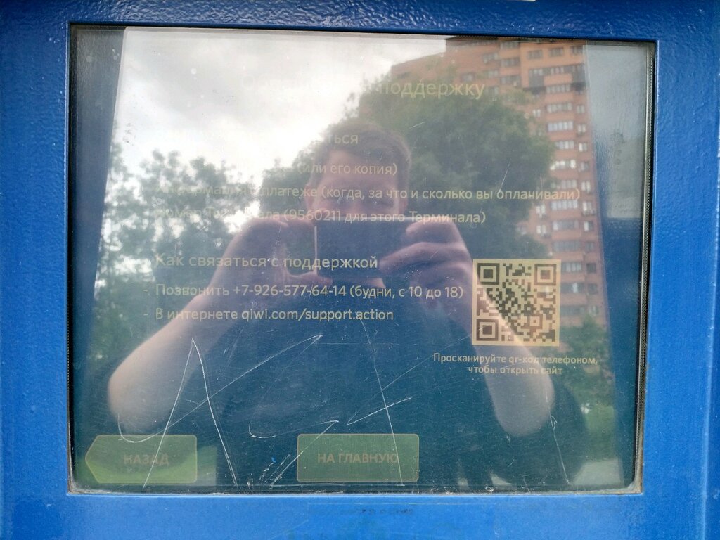 Payment terminal QIWI, Moscow, photo