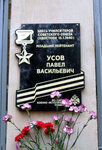 Павлу Васильевичу Усову (Leningradskiy Avenue, 75), memorial plaque, foundation stone