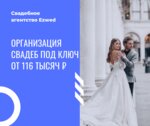 Ezwed (Moscow, Schyolkovskoye Highway, 100к5), organization of events
