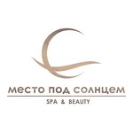 Место под солнцем