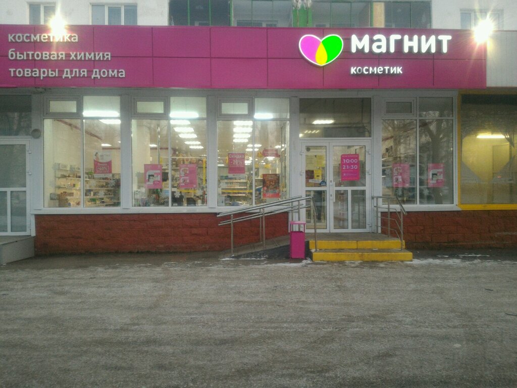 График работы магнит косметик уфа