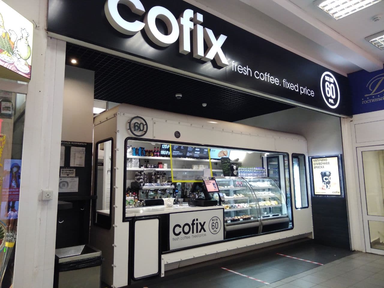 Cofix невский просп 27 фото