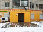 Salon Krasoty (ulitsa Gvozdkova, 8), beauty salon