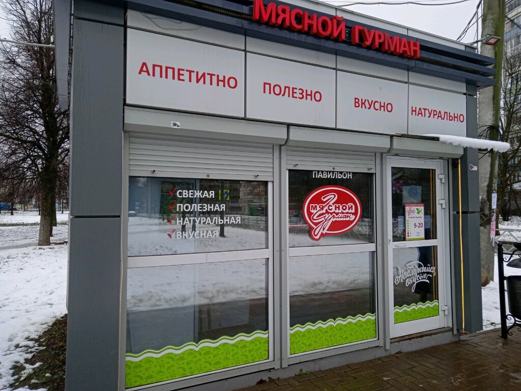 Магазин Мясо Ярославль