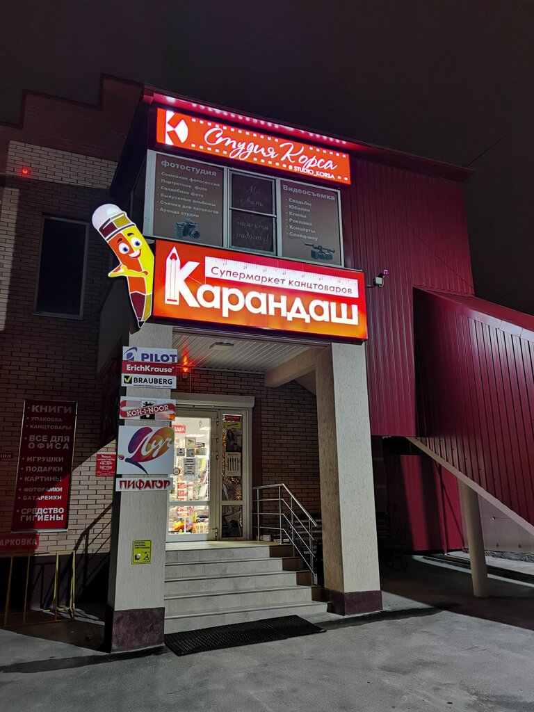 Магазин Карандаш Троицк Челябинская Область