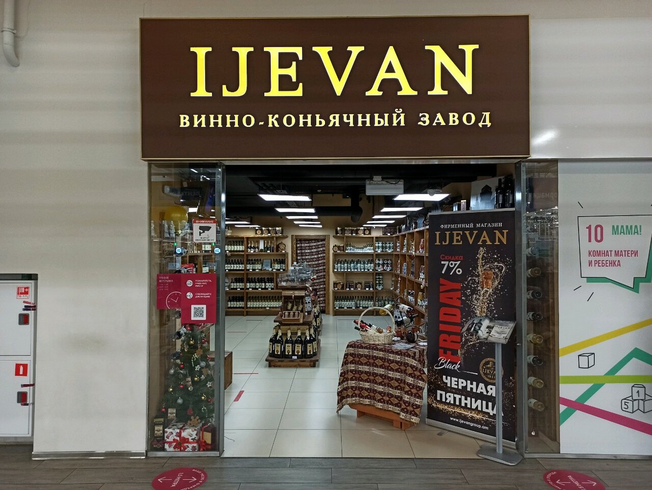 Магазин Иджеван В Спб Адреса