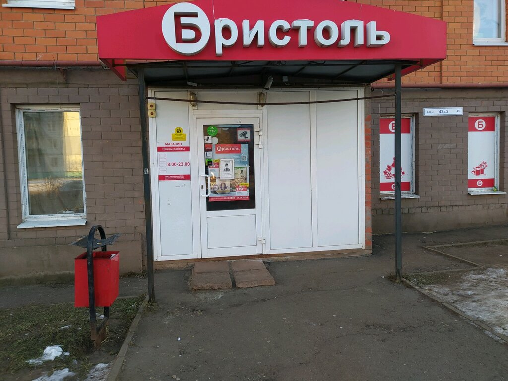 Магазин Бристоль Ярославль