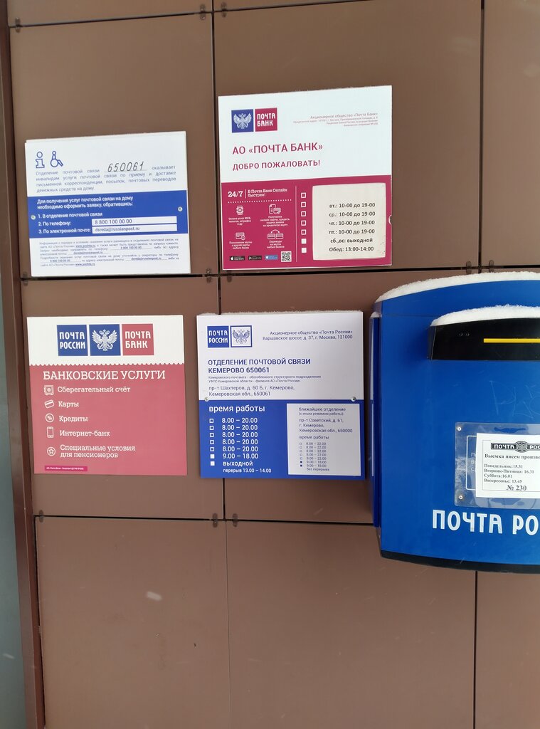 Почта кулакова 7 график работы Отделение почтовой связи № 650061, почтовое отделение, просп. Шахтёров, 60Б, Кем