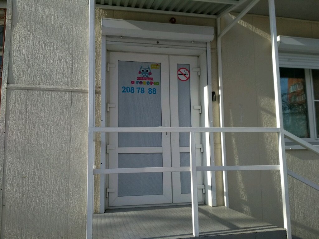 Children's developmental center Я говорю, Vladivostok, photo