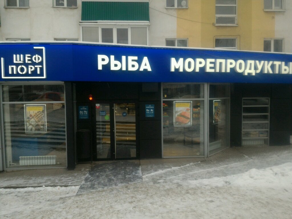 Шефпорт Магазин Уфа Официальный Сайт