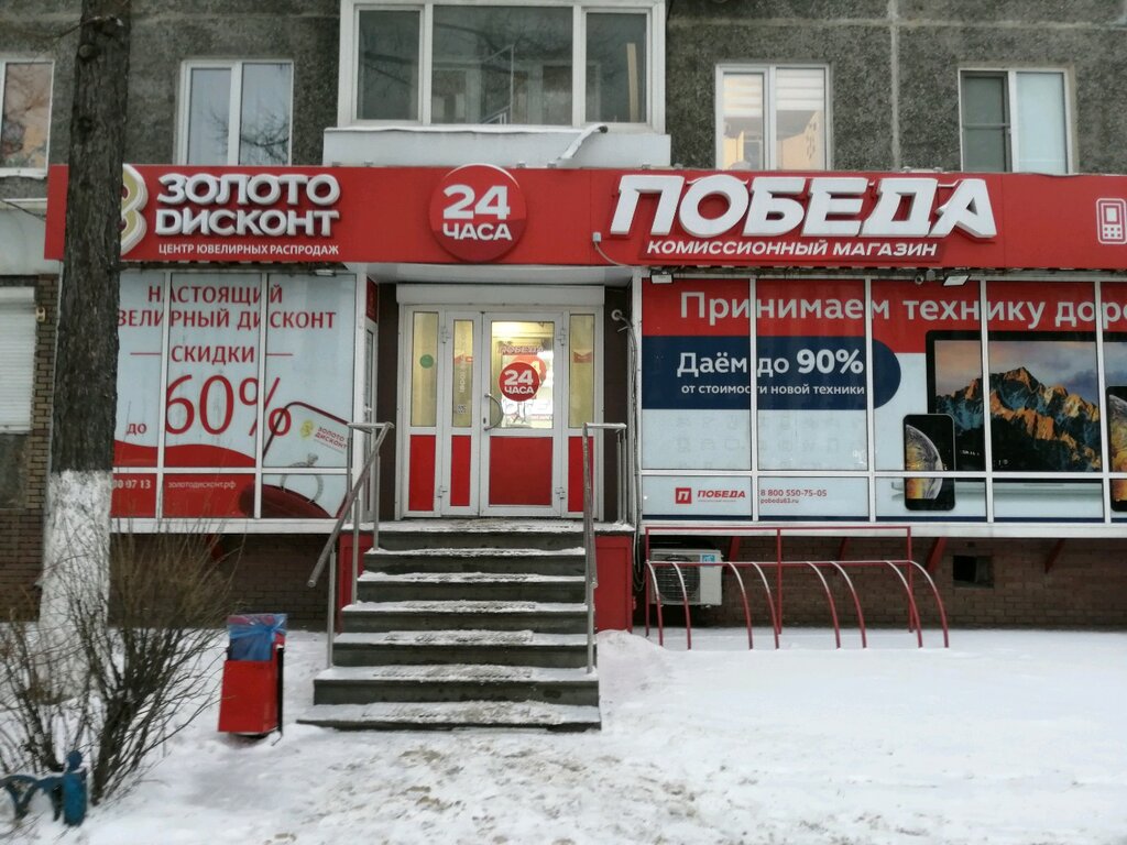 Победа Комиссионный Магазин Нижний Новгород Х