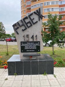 Знак на линии фронта (Tver, Khromova Street), memorial plaque, foundation stone