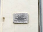 Л.А. Базановой (Spartaka Street, 39) ، لافتة تاريخية، حجر أساس