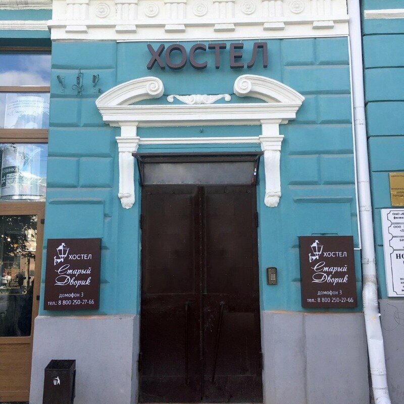 Старый Дворик — фото 47