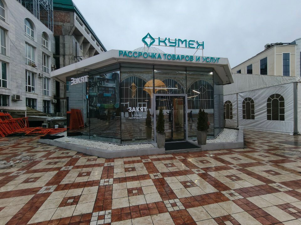 Кумек