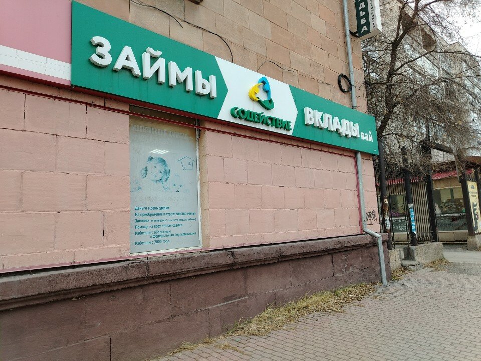 Содействие