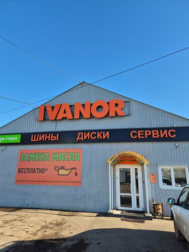 Ivanor, шиномонтаж, Октябрьский просп., 156, корп. 1, Сыктывкар ...