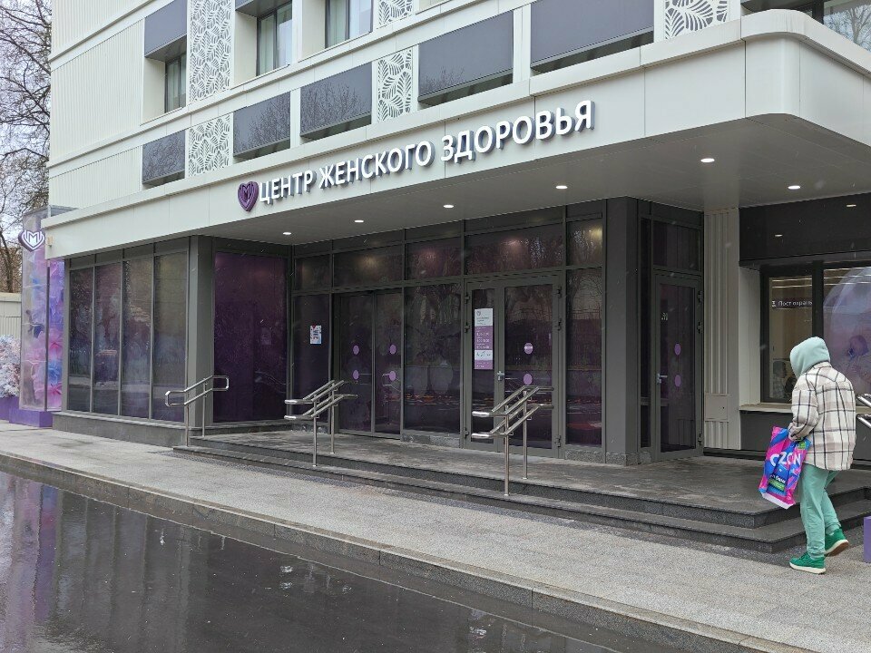 ГКБ № 67 им. Л. А. Ворохобова, центр женского здоровья
