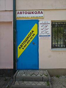Фото 7 автошколы «Автошкола»
