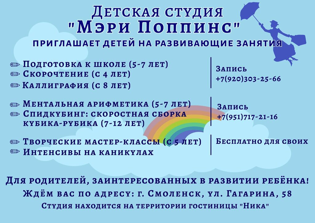 Further education Мэри Поппинс, Smolensk, photo