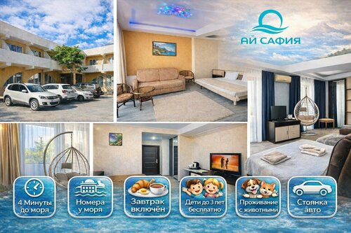 Иное жильё Ай Сафия в Крыму