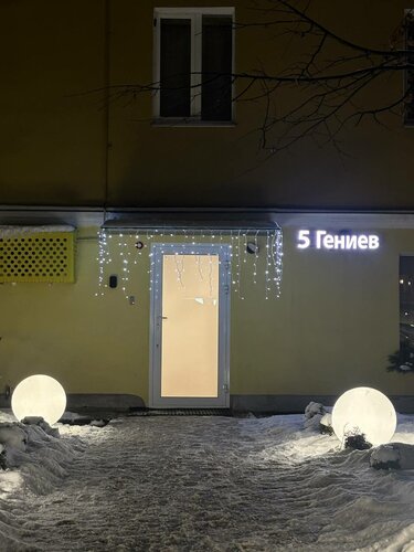 Гостиница 5 гениев в Ярославле