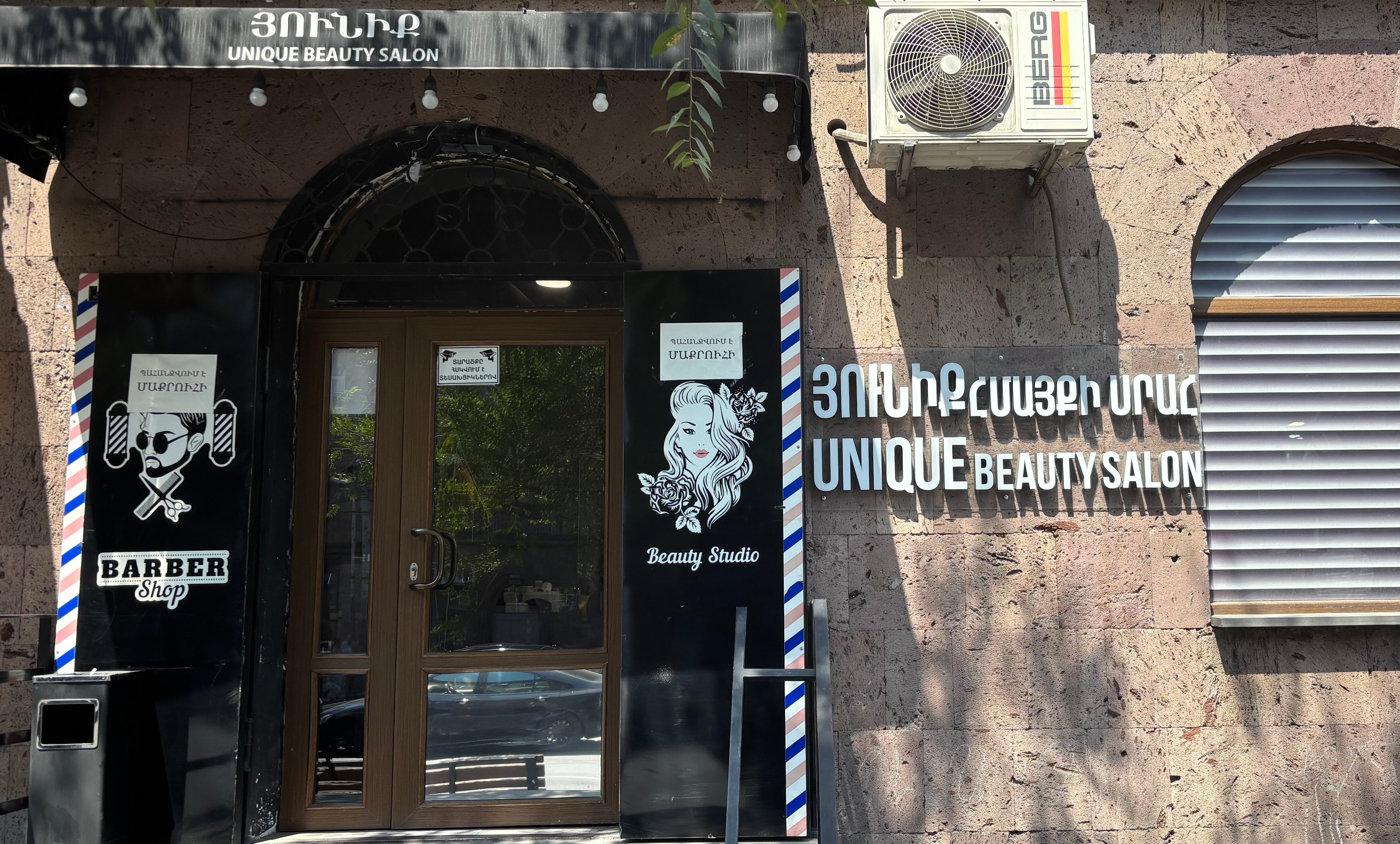Юник