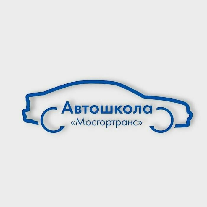 Логотип автошколы «Автошкола Мосгортранс»