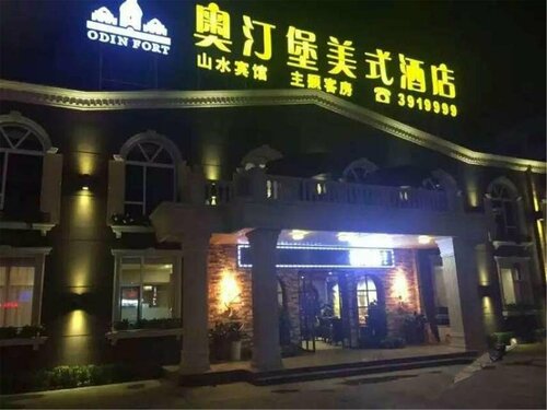 Гостиница The Odeon Hotel Americano в Чанчжи