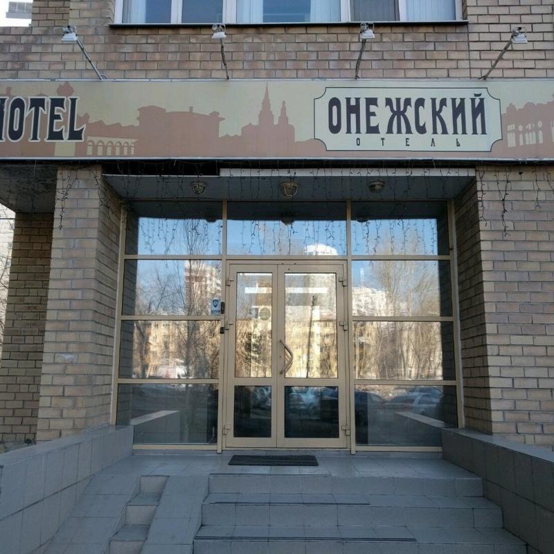 Фото Онежский