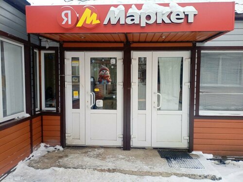 Яндекс Маркет, пункт выдачи, ул. Маршала Жукова, 15, посёлок