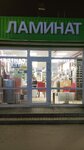 Сильный пол (Avtomagistral Moskva - Nizhniy Novgorog Highway, вл19Н), laminate
