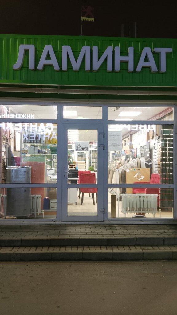 Laminate Сильный пол, Reutov, photo