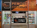 RemUslugi (Belinskiy Street, 18), phone repair