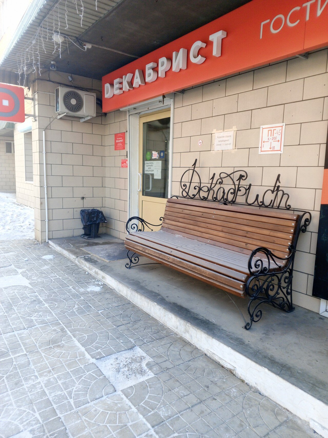 Фото Декабрист