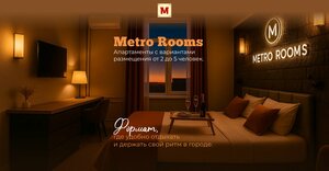 Гостиница Metro Rooms в Москве