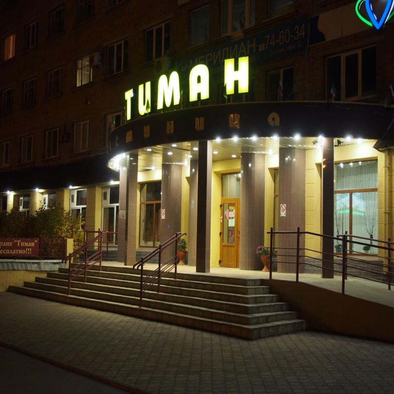 Фото Тиман